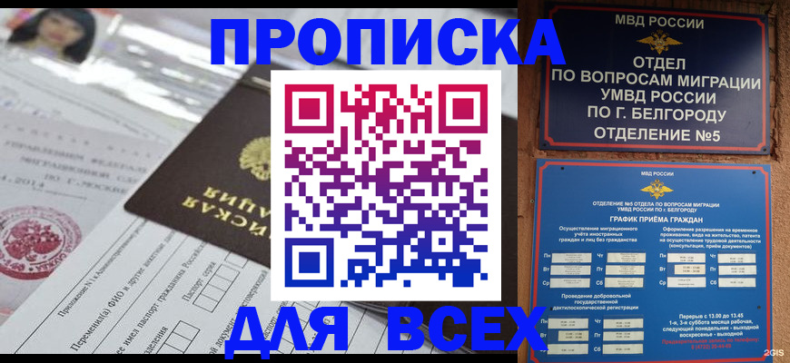 прописка гарантия в Мичуринске