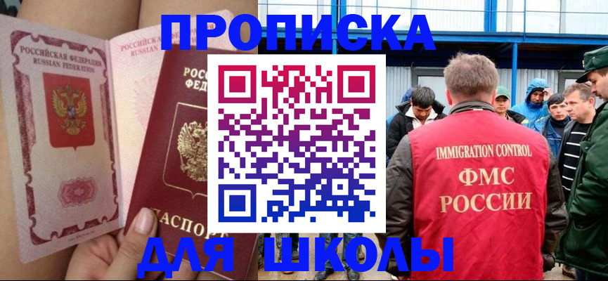 временная регистрация для школы в Мичуринске