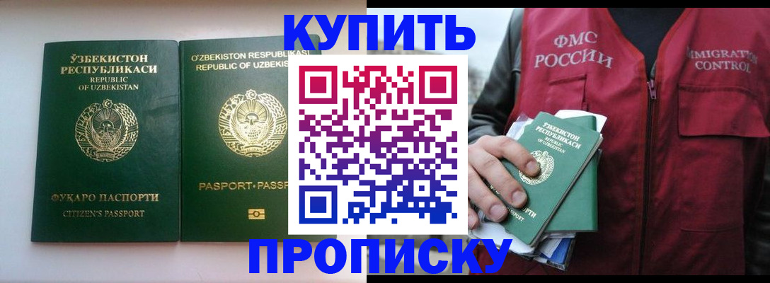 где прописаться в Мичуринске