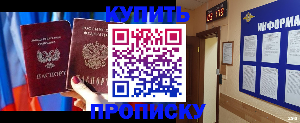 прописка для работы в Мичуринске