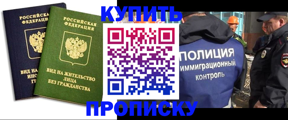прописка для работы в Мичуринске