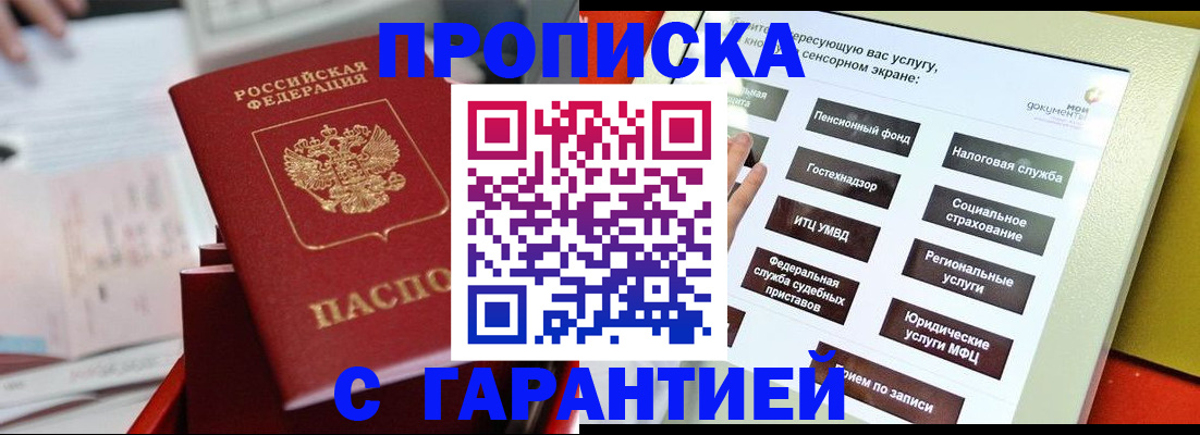 временная регистрация 2025 в Мичуринске